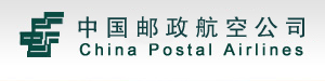 中国邮政航空公司